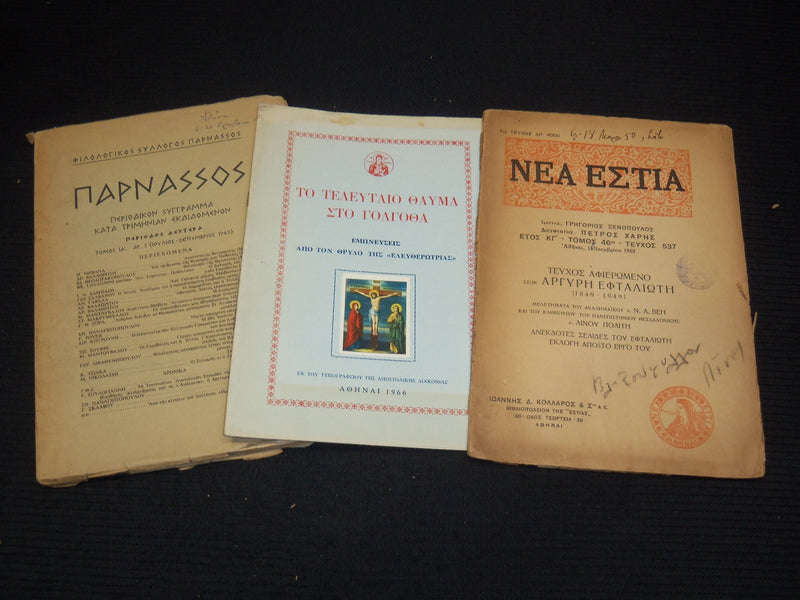 1950'S-1960'S ASSORTED GREEK PUBLICATIONS LOT OF 20 - O 3475
