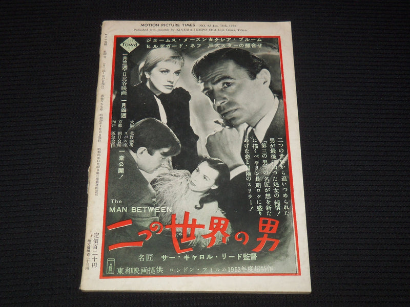 1954 JAN MOTION PICTURE TIMES JAPANESE MOVIE MAGAZINE - CYD CHARISSE - E 12513