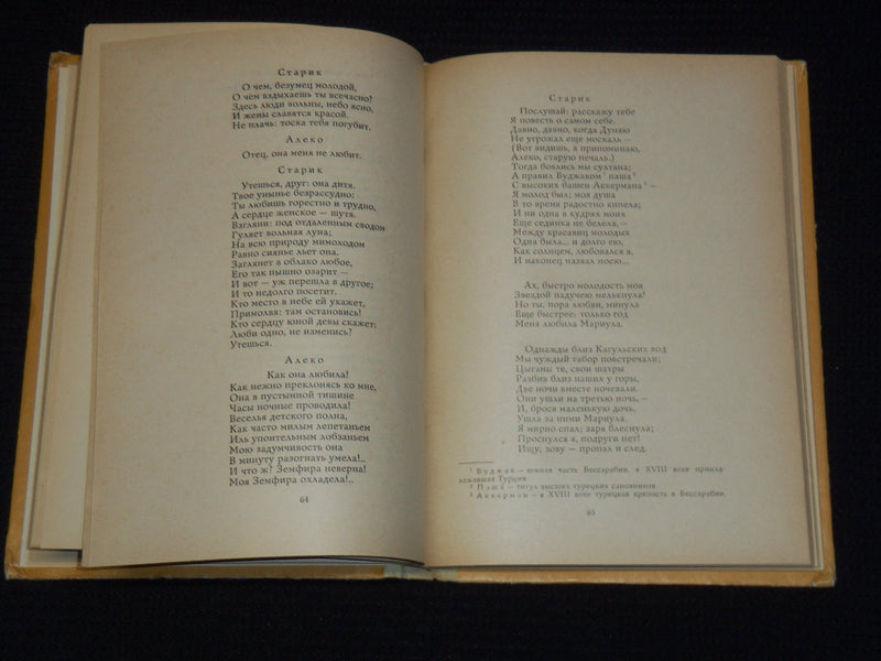 1970 PUSHKIN'S POEMS BOOK - RUSSIAN - KD 6303S