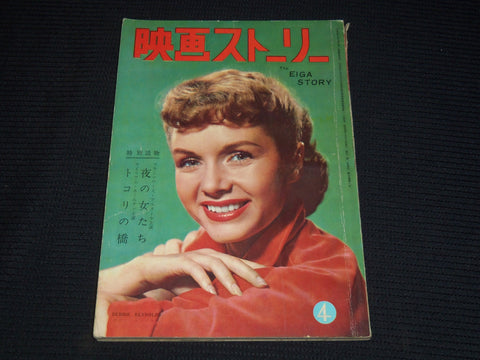 1950'S APRIL EIGA STORY JAPANESE MAGAZINE - DEBBIE REYNOLDS COVER - E 12451