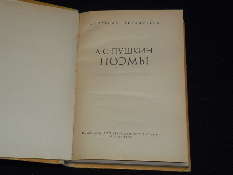 1970 PUSHKIN'S POEMS BOOK - RUSSIAN - KD 6303S