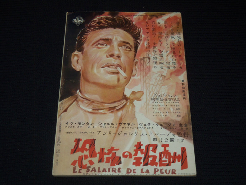 1954 APRIL SCREEN JAPANESE MAGAZINE - MICHELE MORGAN COVER - E 15645