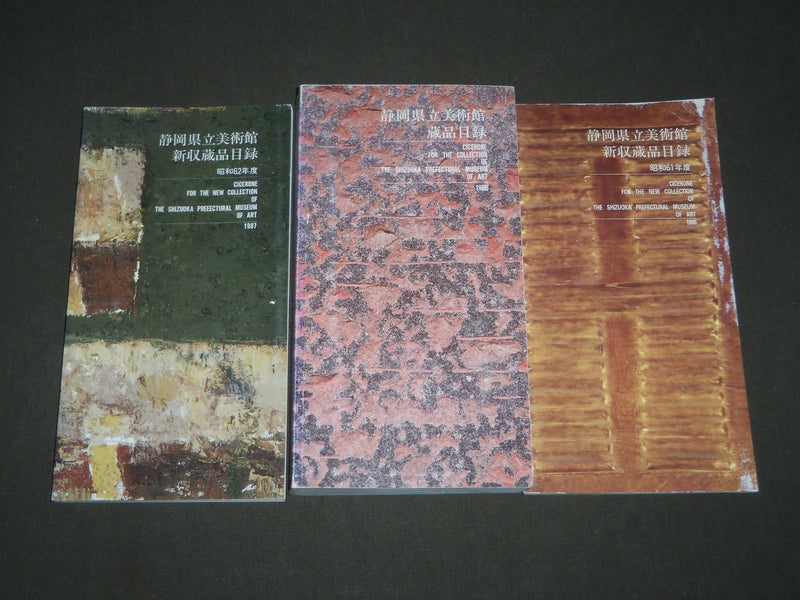 1986-1987 SHIZUOKA PREFECTURAL MUSEUM OF ART CICERONE CATALOG LOT OF 3 - KD 5106