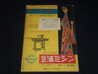 1950'S MARCH STAR STORY MAGAZINE - PIER ANGELI - JAPANESE TEXT - E 14985
