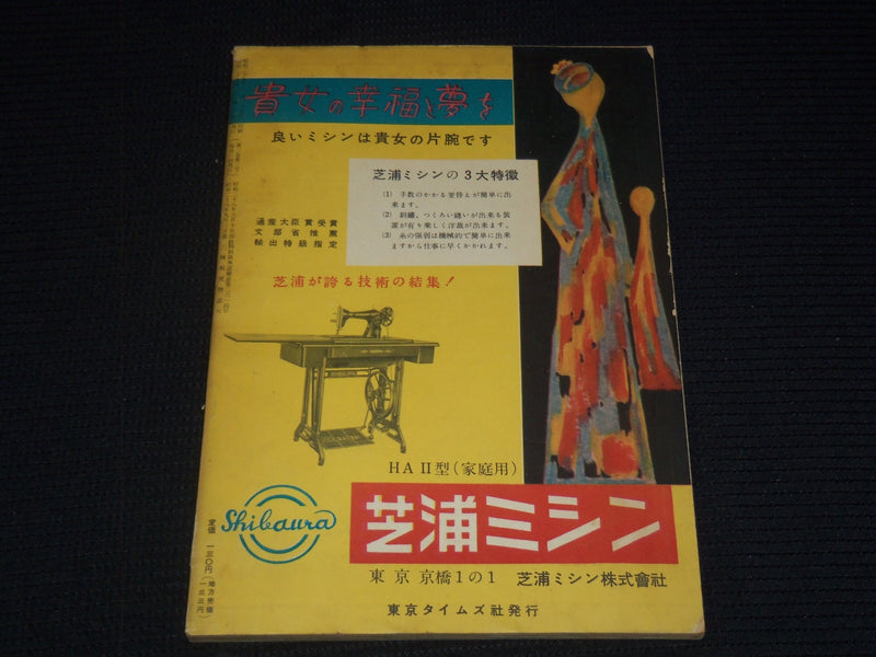 1950'S MARCH STAR STORY MAGAZINE - PIER ANGELI - JAPANESE TEXT - E 14985
