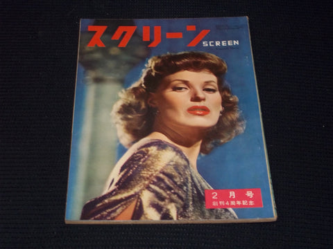 1951 FEBRUARY SCREEN MAGAZINE - MAUREEN OHARA JAPANESE TEXT ISSUE - E 14712