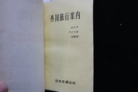 JAPANESE TOUR GUIDE OF U.S. FOLD-OUT MAPS - K 3023