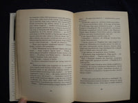 1983 KIVUL ES BELUL HARDCOVER BOOK BY GALGOCZI ERZSEBET - HUNGARIAN - KD 8085
