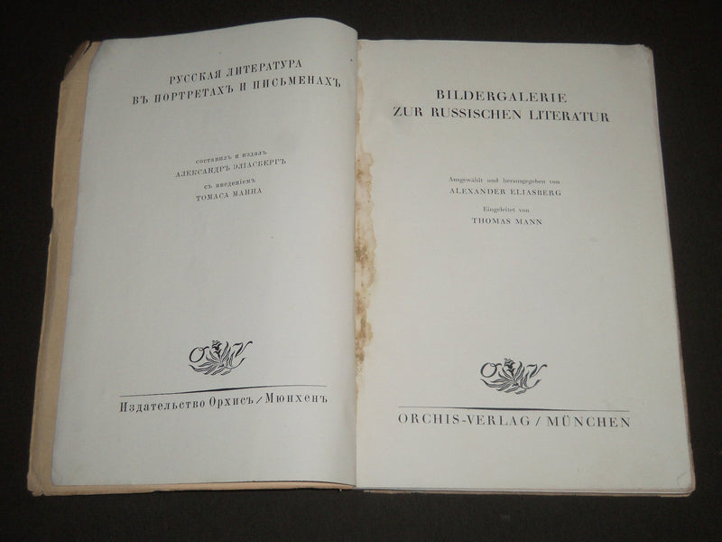 1922 BILDERGALERIE ZUR RUSSISCHEN LITERATUR BY ALEXANDER ELIASBERG - J 2315