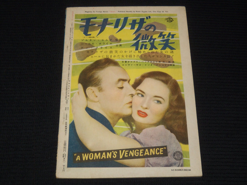 1951 JULY SCREEN MAGAZINE - JUNE ALLYSON JAPANESE TEXT ISSUE - E 15622