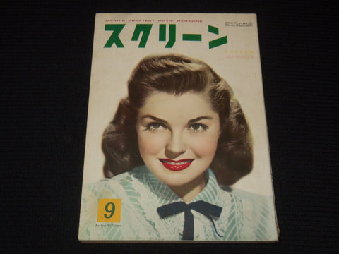 1953 SEPTEMBER SCREEN JAPANESE MAGAZINE - ESTHER WILLIAMS COVER - E 15644
