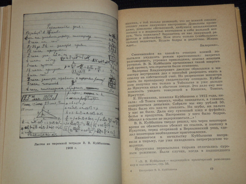 1966 VALERIAN VLADIMIROVICH KUIBYSHEV BOOK BY G. KUIBYSHEVA - RUSSIAN - KD 6303F