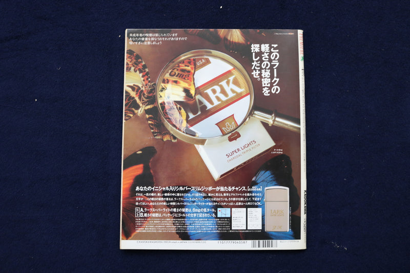1993 APRIL PREMIERE MAGAZINE - AUDREY HEPBURN COVER - JAPANESE - E 19211
