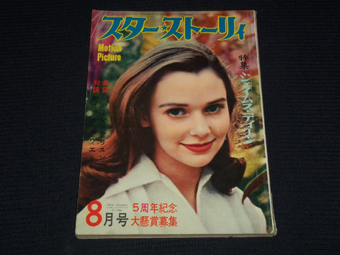 1956 AUGUST STAR STORY MAGAZINE - SUSAN STRASBERG - JAPANESE TEXT - E 14961