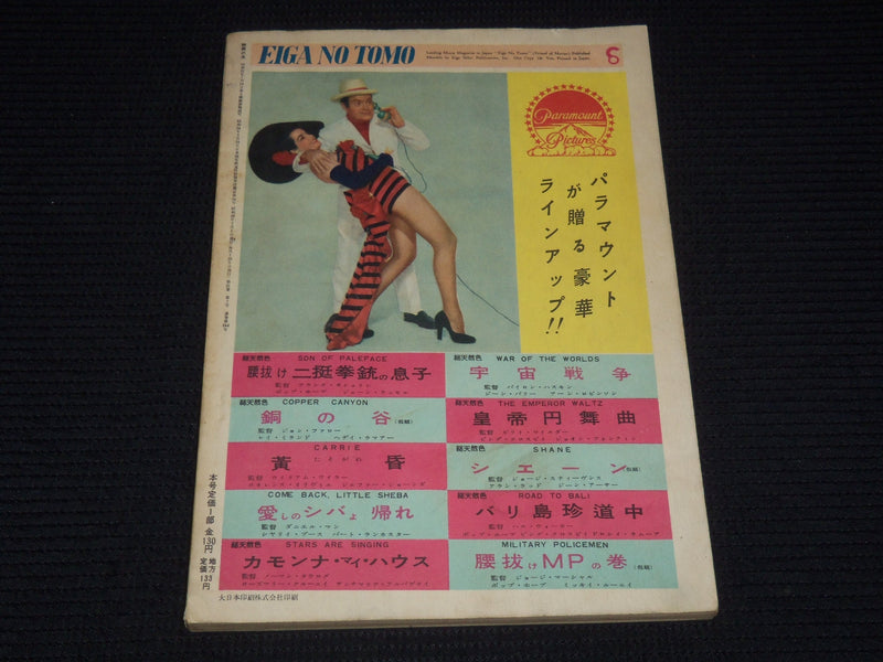 1953 JULY EIGA NO TOMO JAPANESE MAGAZINE - CORINNE CALVET COVER - E 12669