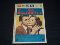 1950 JUNE EIGA NO TOMO JAPANESE MAGAZINE - OLIVIA DE HAVILLAND COVER - E 15766
