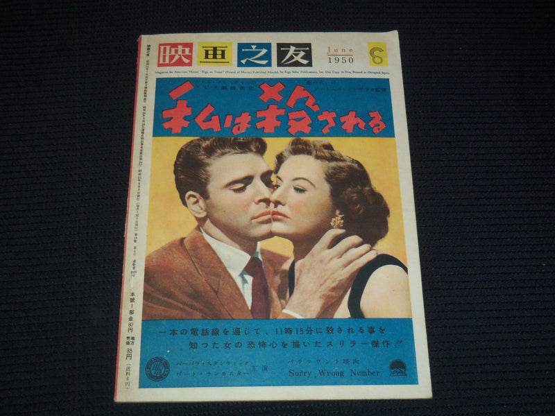 1950 JUNE EIGA NO TOMO JAPANESE MAGAZINE - OLIVIA DE HAVILLAND COVER - E 15766