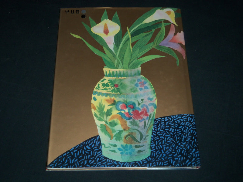1991 YUGO EXHIBITION FUSION INTERNATIONAL HARDCOVER BOOK - NICE PRINTS - I 1758
