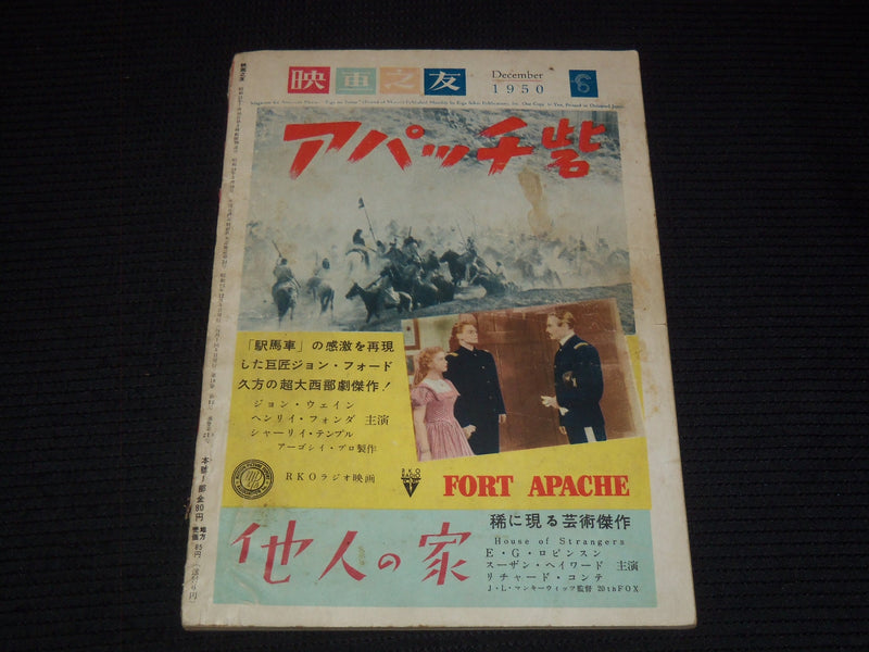 1950 DECEMBER EIGA NO TOMO JAPANESE MAGAZINE - MAUREEN O'HARA COVER - E 15744