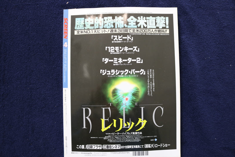 1997 APRIL SCREEN MAGAZINE - SANDRA BULLOCK COVER - JAPANESE - E 19374