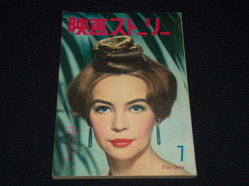 1959 JANUARY EIGA STORY JAPANESE MOVIE MAGAZINE - LESLIE CARON COVER - E 12523
