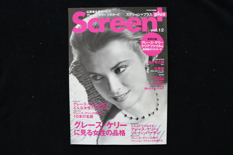 2007 SEP 15 SCREEN MAGAZINE - GRACE KELLY COVER - JAPANESE - E 24684