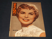 1959 JUNE 23 ECRAN SPANISH MAGAZINE - JANET LEIGH COVER - E 26042