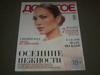 2012 OCTOBER EXPENSIVE PLEASURE RUSSIAN MAGAZINE NO 12 - JENNIFER LOPEZ- SP 7878