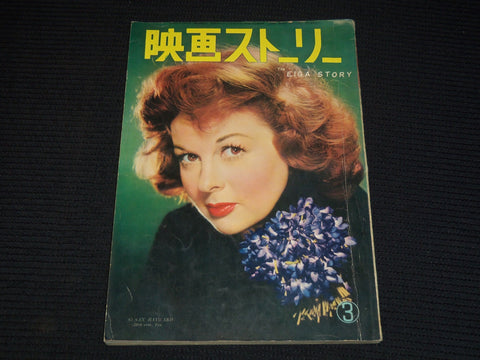 1950'S MARCH EIGA STORY JAPANESE MAGAZINE - SUSAN HAYWARD COVER - E 12441