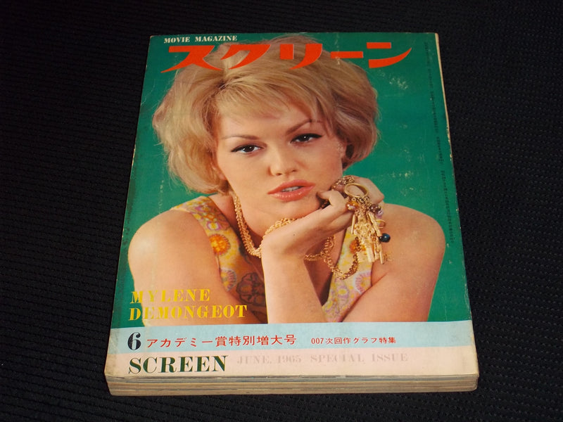 1965 JUNE SCREEN MAGAZINE - MYLENE DEMONGEOT JAPANESE TEXT ISSUE - E 14683
