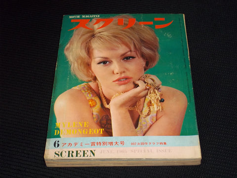 1965 JUNE SCREEN MAGAZINE - MYLENE DEMONGEOT JAPANESE TEXT ISSUE - E 14683