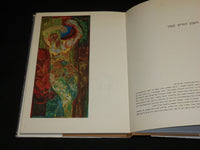 1969 EMMANUEL RONKIN PAINTINGS AND DRAWINGS HARDCOVER BOOK - R 709V