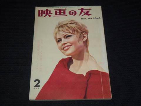 1958 FEBRUARY EIGA NO TOMO JAPANESE MAGAZINE - BRIGITTE BARDOT COVER - E 15733