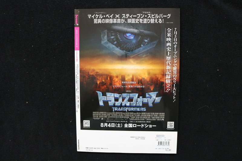 2007 SEP 15 SCREEN MAGAZINE - GRACE KELLY COVER - JAPANESE - E 24684