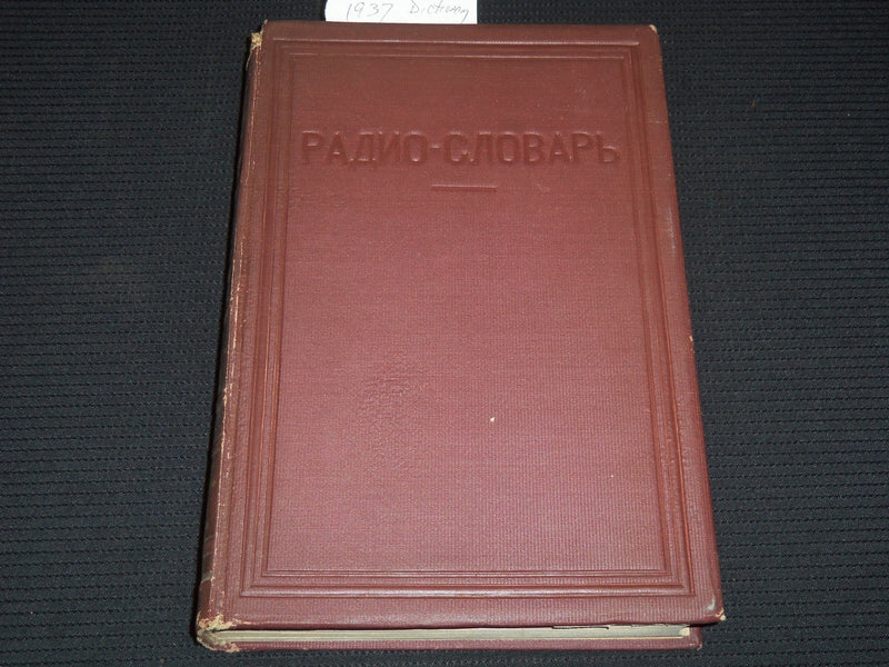 1937 DICTIONARY OF RADIO TERMINOLOGY IN ENGLISH-RUSSIAN BOOK - KD 1111X