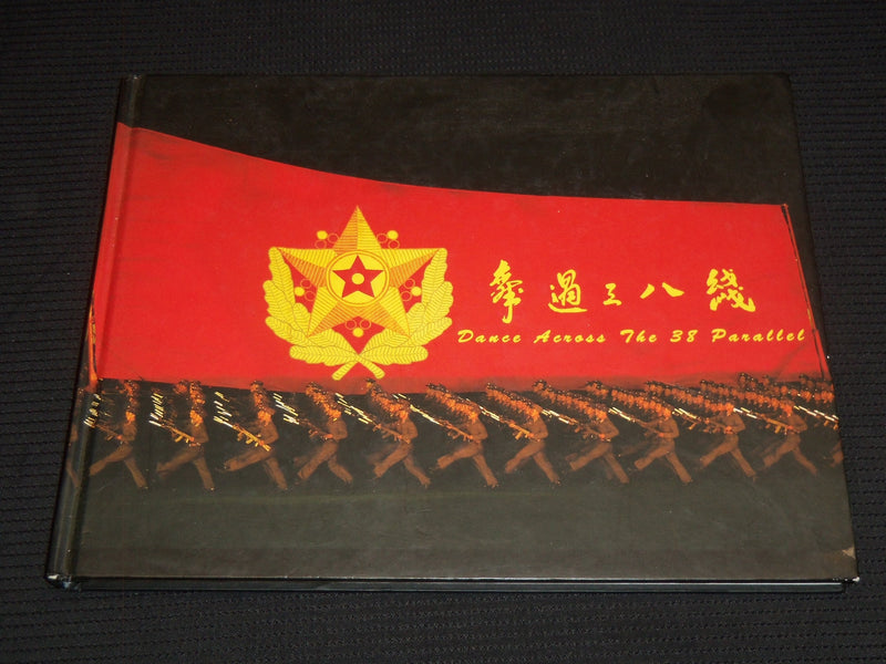 1980 DANCE ACROSS THE 38 PARALLEL HARDCOVER BOOK - SIGNED - R 736E