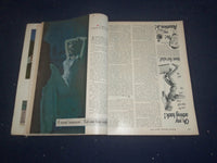 1949 MARCH REDBOOK MAGAZINE - AFTER SHE MARRIES - SP 6257X