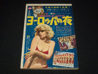 1960 DECEMBER SCREEN JAPANESE MAGAZINE - DEBORAH KERR COVER - E 12604