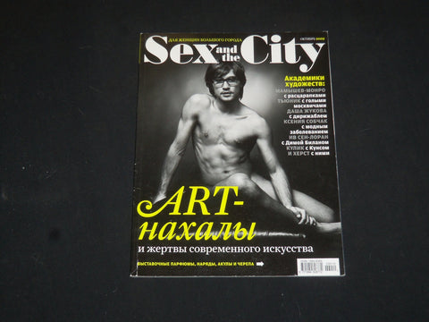 2009 OCTOBER SEX AND THE CITY (RUSSIAN) MAGAZINE - NICE COVER & PHOTOS - SP 6105