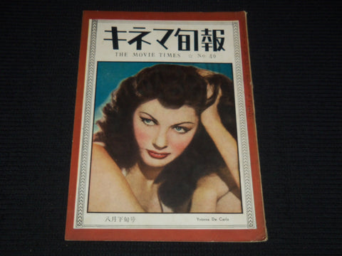 1948 AUGUST 15 THE MOVIE TIMES JAPANESE MAGAZINE - YVONNE DE CARLO - E 12680
