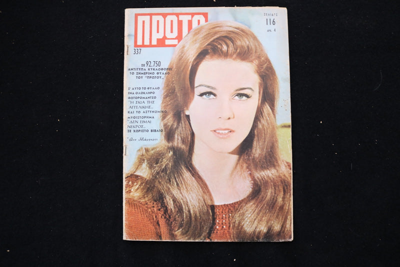 1966 DECEMBER 2 NPOTO MAGAZINE - ANN-MARGRET COVER - E 25910