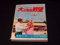 1965 MARCH SCREEN MAGAZINE - AUDREY HEPBURN JAPANESE TEXT ISSUE - E 14732