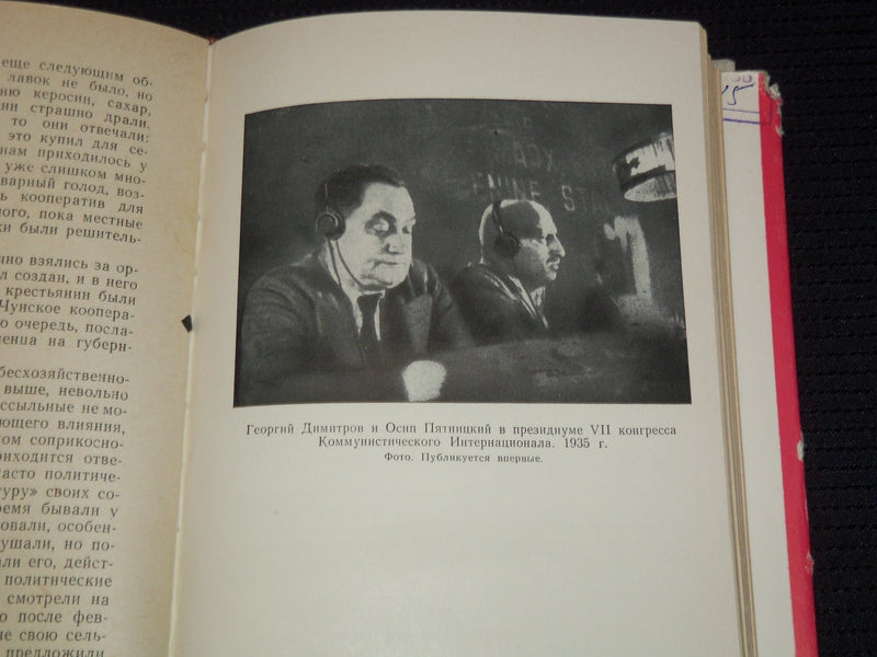 1969 SELECTED MEMOIRS AND ARTICLES BOOK BY OSIP PYATNITSKY - RUSSIAN - KD 6303H