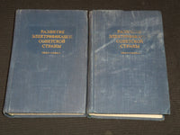 1956 DEVELOPMENT OF THE ELETRIFICATION OF SOVIET COUNTRY VOL LOT OF 2 - KD 4270O
