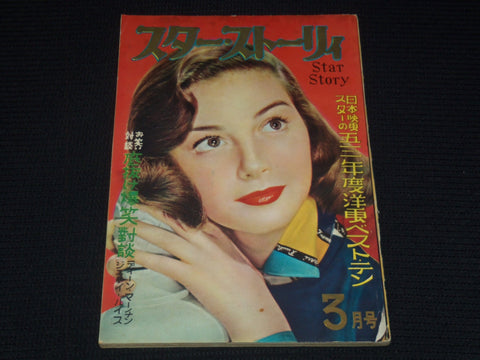 1950'S MARCH STAR STORY MAGAZINE - PIER ANGELI - JAPANESE TEXT - E 14985