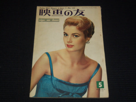 1956 MAY EIGA NO TOMO JAPANESE MAGAZINE - GRACE KELLY COVER - E 15768