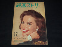 1962 DECEMBER EIGA STORY JAPANESE MOVIE MAGAZINE - NATALIE WOOD COVER - E 12516