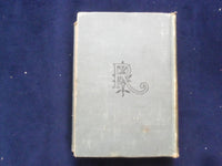 1891 DISCOVERIES AND INVENTIONS OF THE 19TH C. HARDCOVER BOOK-ROUTLEDGE- KD 9031