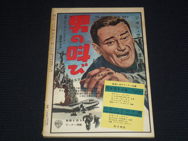 1950'S JANUARY STAR STORY MAGAZINE - JANE RUSSELL - JAPANESE TEXT - E 14984