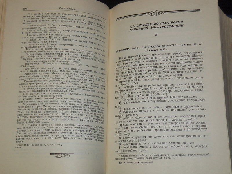 1956 DEVELOPMENT OF THE ELETRIFICATION OF SOVIET COUNTRY VOL LOT OF 2 - KD 4270O